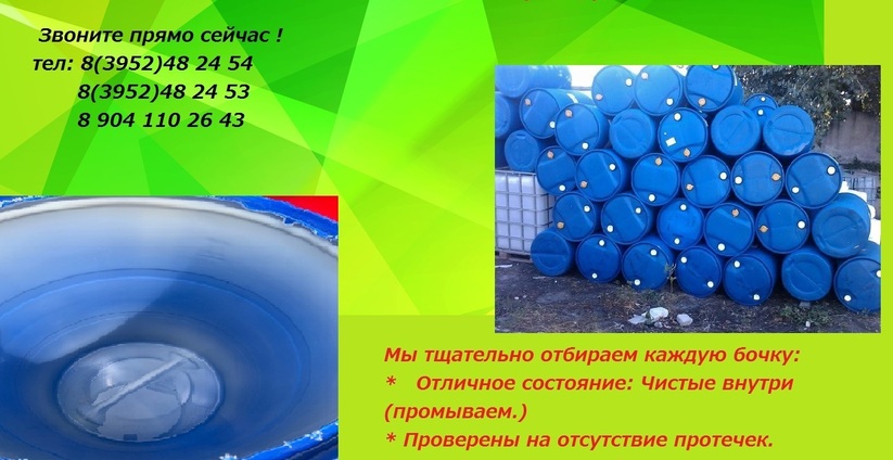 Отличный выбор пластиковых бочек 227л.б/у