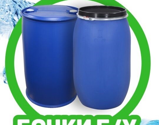 Отличный выбор пластиковых бочек 227л.б/у