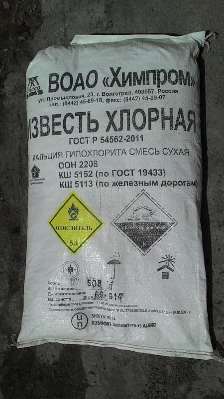 Известь хлорная ГОСТ Р54562-2011 (Хлорка)цена, купить оптом и в розницу ...