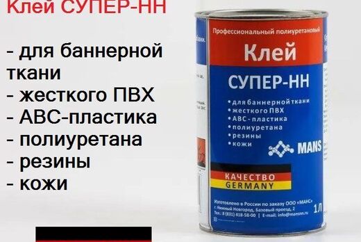 Клей супер -НН полиуретановый для ПВХ