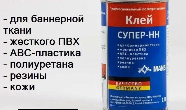 Клей супер -НН полиуретановый для ПВХ