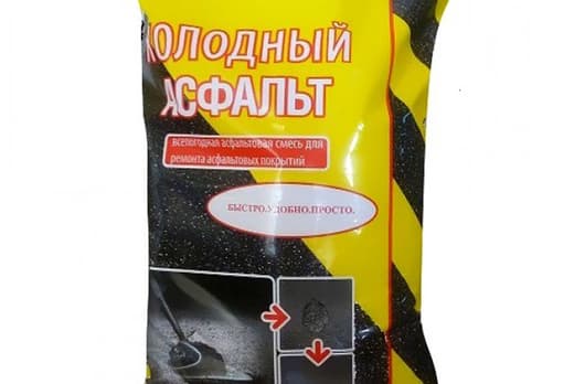 Холодный асфальт Холодный асфальт
