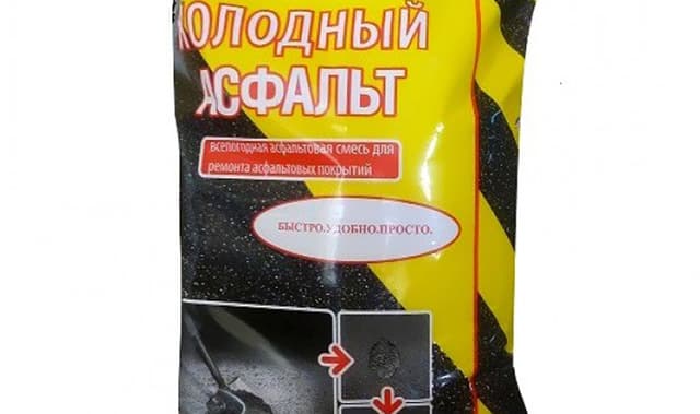 Холодный асфальт