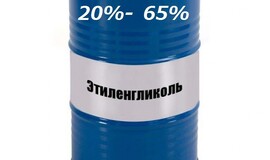 Этиленгликоль раствор  ГОСТ 19710-83 в бочке 200 кг