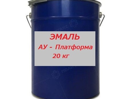 Эмаль АУ -Платформа