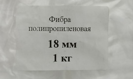 Фибра полипропиленовая 18 мм Фибра полипропиленовая 18 мм