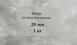 Фибра полипропиленовая 20 мм Фибра полипропиленовая 20 мм