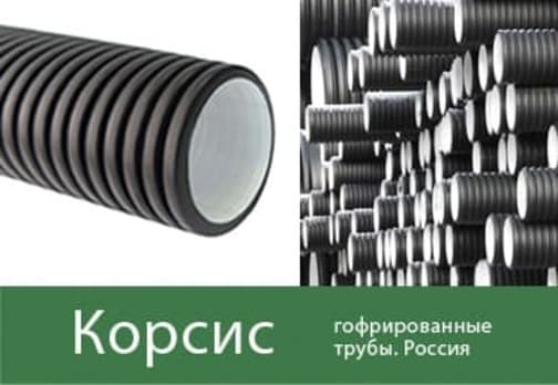 Канализационная труба КОРСИС Канализационная труба КОРСИС