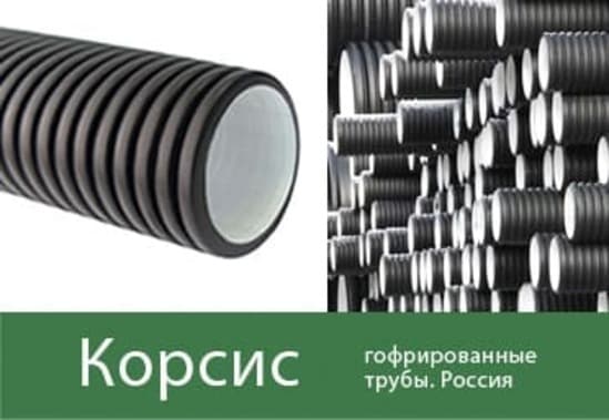 Канализационная труба КОРСИС