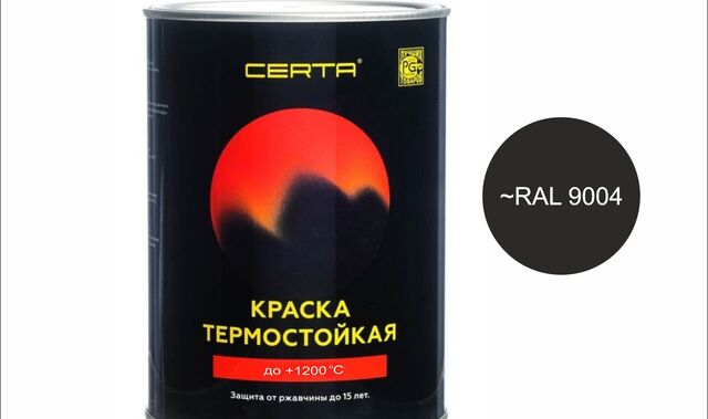 CERTA эмаль антикоррозионная термостойкая до 1200°С