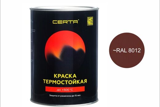 CERTA эмаль термостойкая антикоррозионная до 500°С красно-коричневый