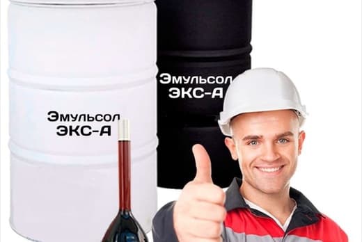 Эмульсол ЭКС-А