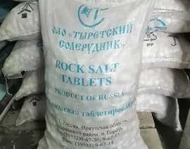 Соль таблетированная для фильтров водоочистки Соль таблетированная для фильтров водоочистки