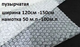 Воздушно -пузырчатая пленка