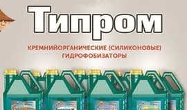 Гидрофобизаторы Гидрофобизаторы