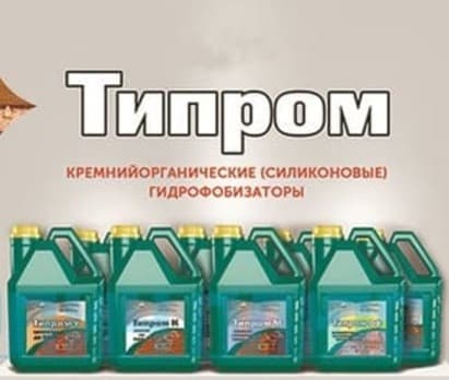 Гидрофобизаторы