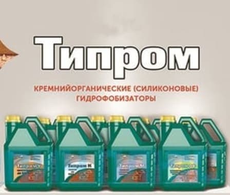 Гидрофобизаторы Гидрофобизаторы