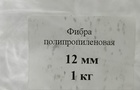 Фибра полипропиленовая 12 мм