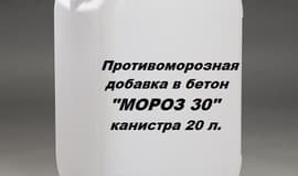 Противоморозная добавка в бетон МОРОЗ -30 Противоморозная добавка в бетон МОРОЗ -30