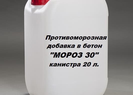 Противоморозная добавка в бетон МОРОЗ -30 Противоморозная добавка в бетон МОРОЗ -30
