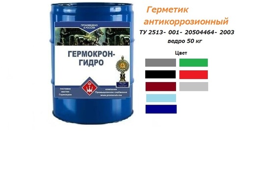 Герметик антикоррозионный "Гермокрон -гидро"
