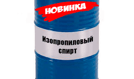 Изопропиловый спирт ГОСТ 9805-84 Изопропиловый спирт ГОСТ 9805-84
