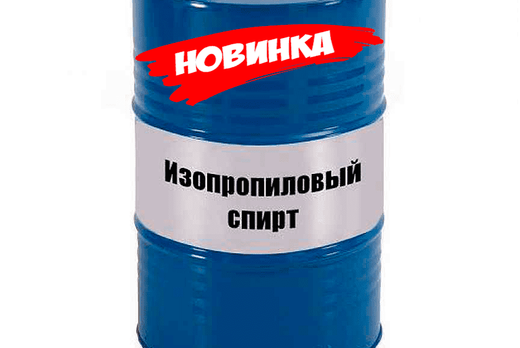 Изопропиловый спирт ГОСТ 9805-84