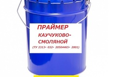 Праймер каучуково-смоляной "ГЕРМОКРОН"