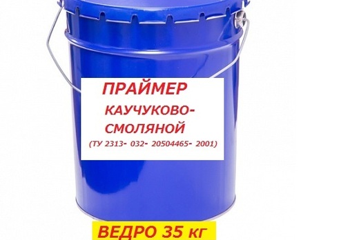 Праймер каучуково-смоляной "ГЕРМОКРОН"