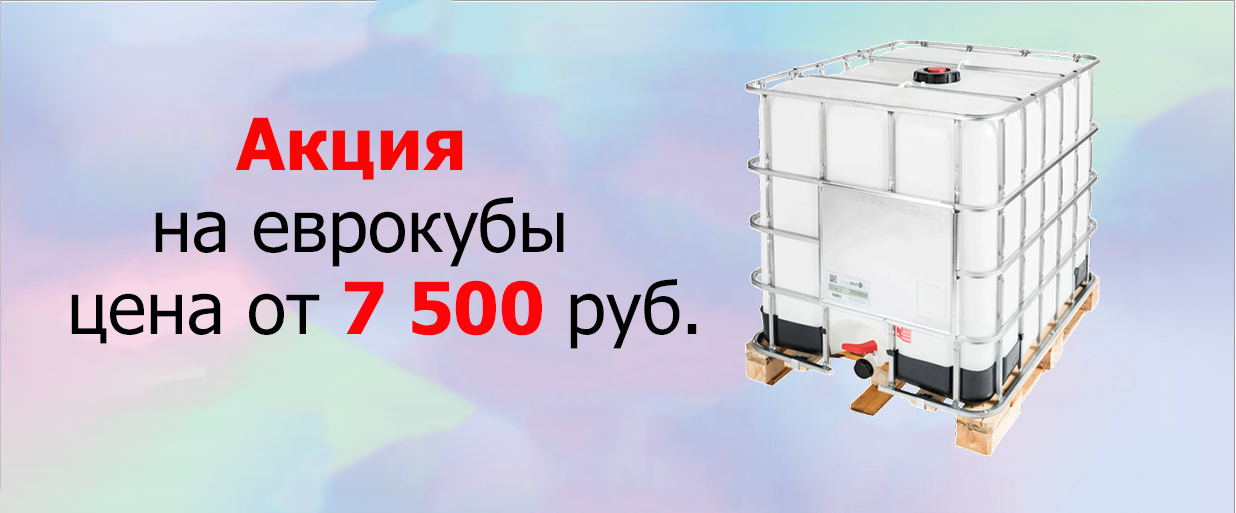 Акция на Еврокубы