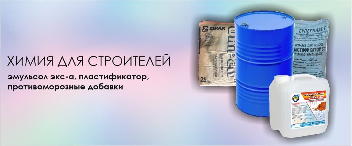 Химия для строителей